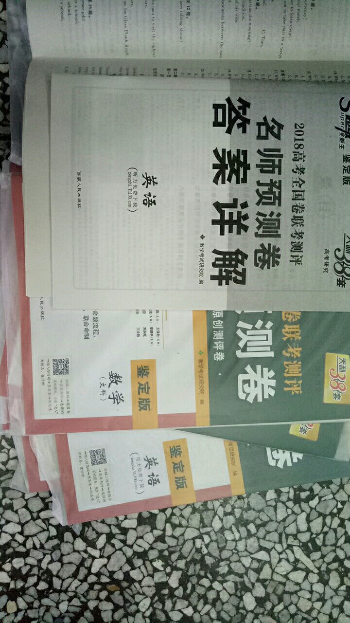 名师预测卷已收到，质量不错。