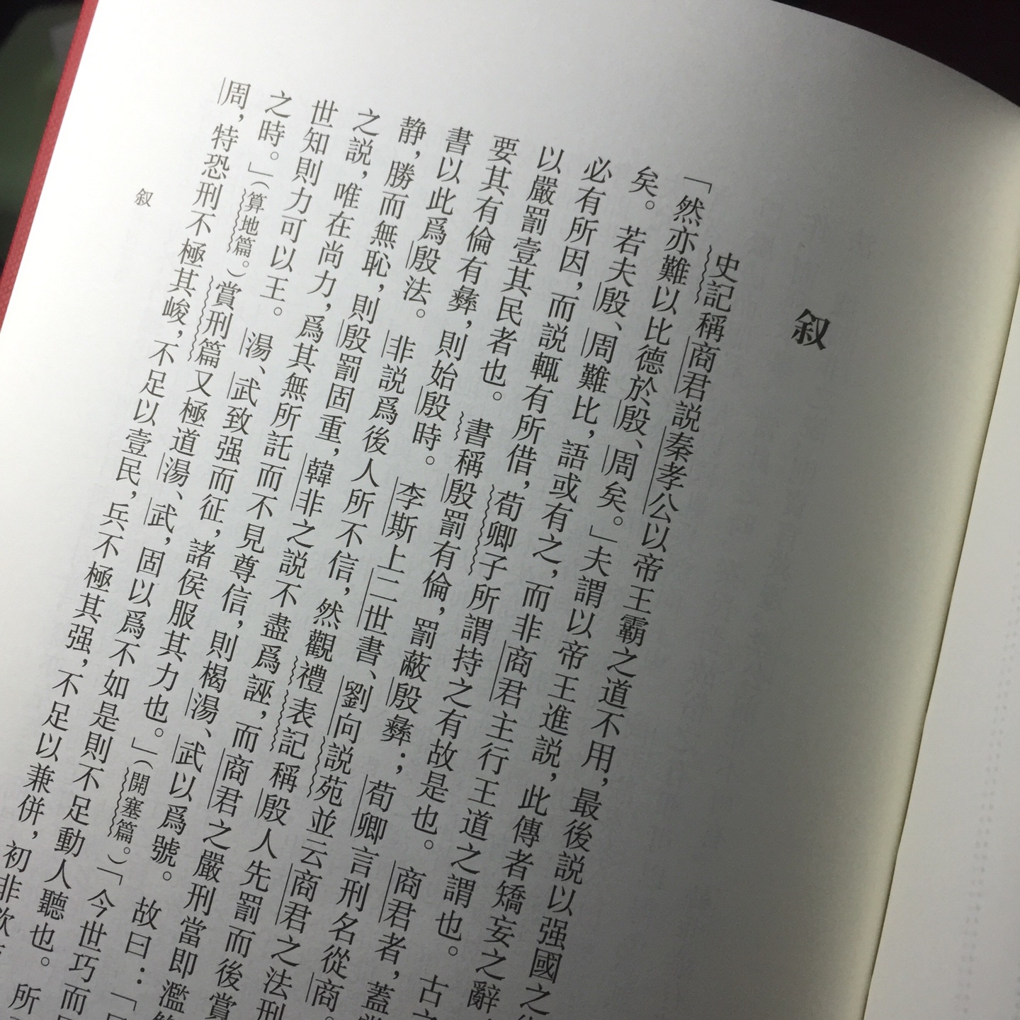 买来作为大秦帝国的补充…感觉还是挺好的…就是竖的看起来一下有点不习惯…慢慢就好了…