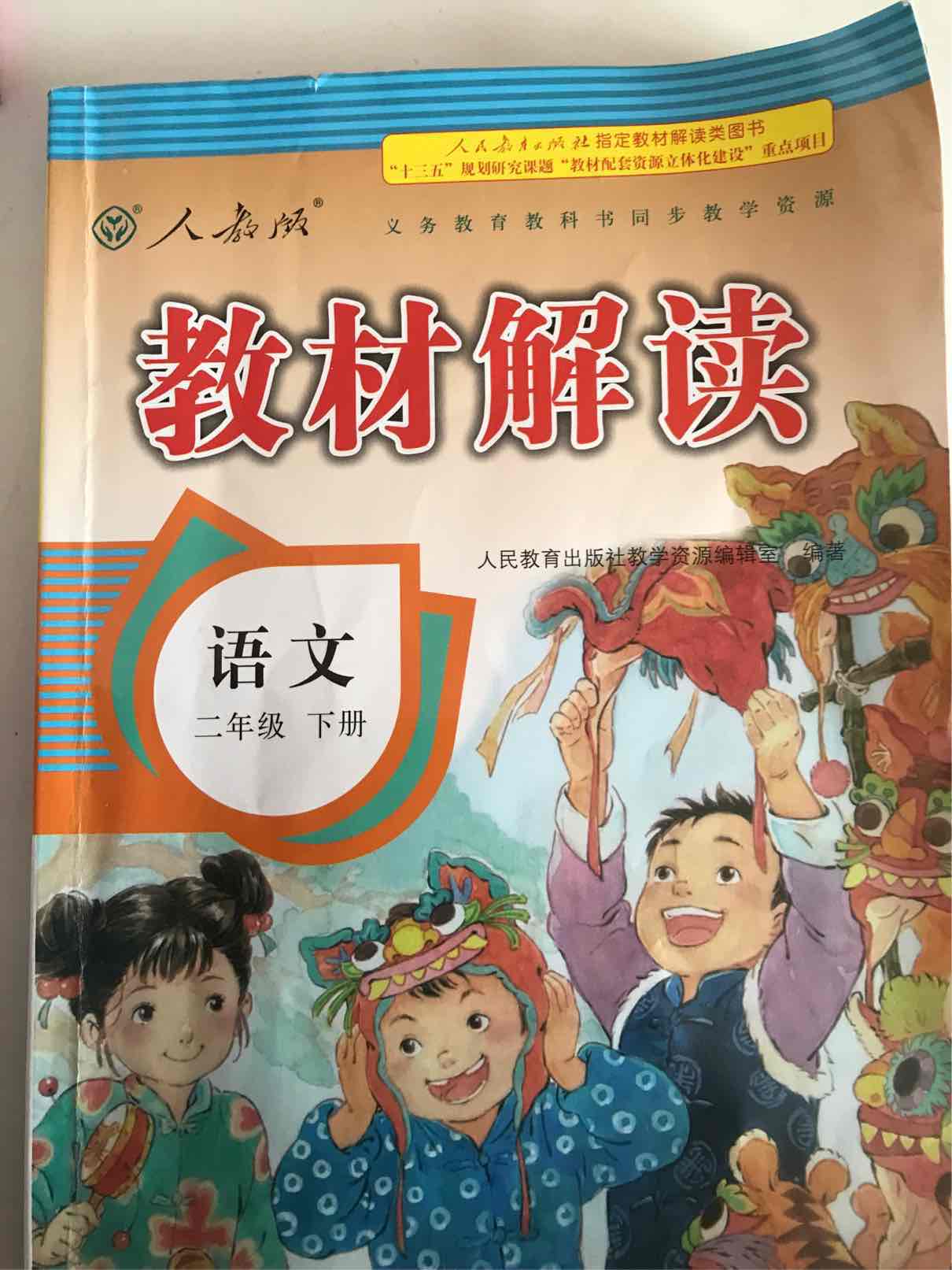 给孩子买的教科书；看着像是正版的；给个好评吧。