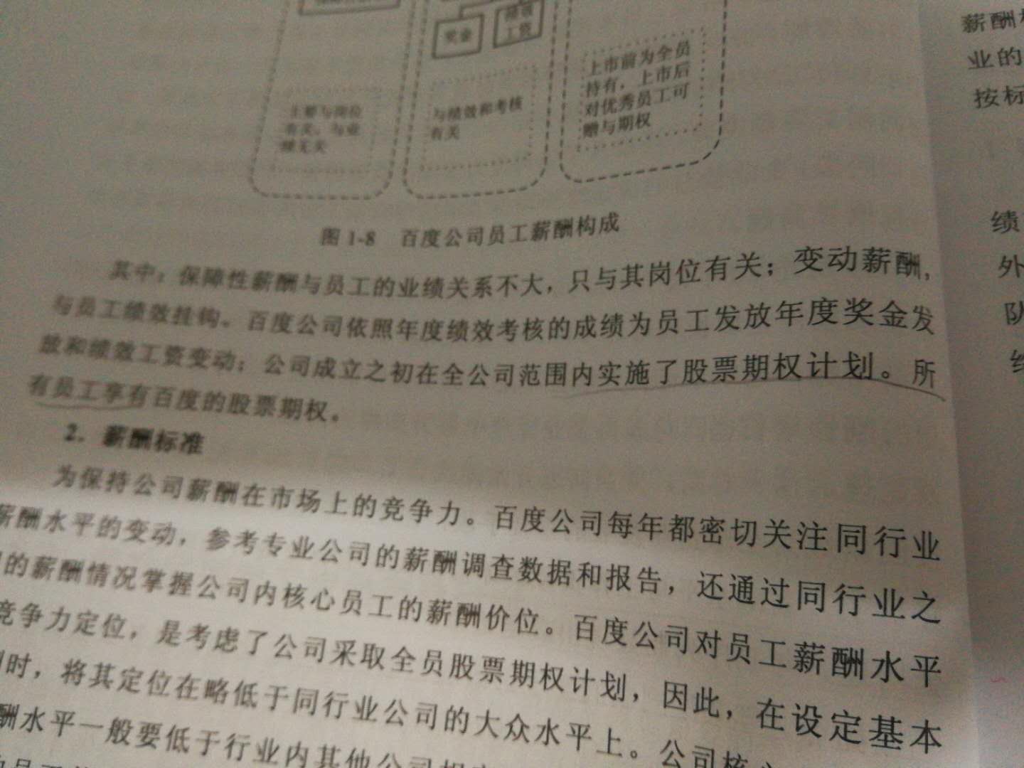 这本书看了一些，感觉有很多问题，第一张图，前面原因，后面结果中间应该用逗号吧（人力资源工作者很在乎细节）；第二张图，CPI提高超过3%是通货膨胀，货币编制，不能一概而论就是整体经济发展良好吧，看的不多，能力有限，所以感觉。。。