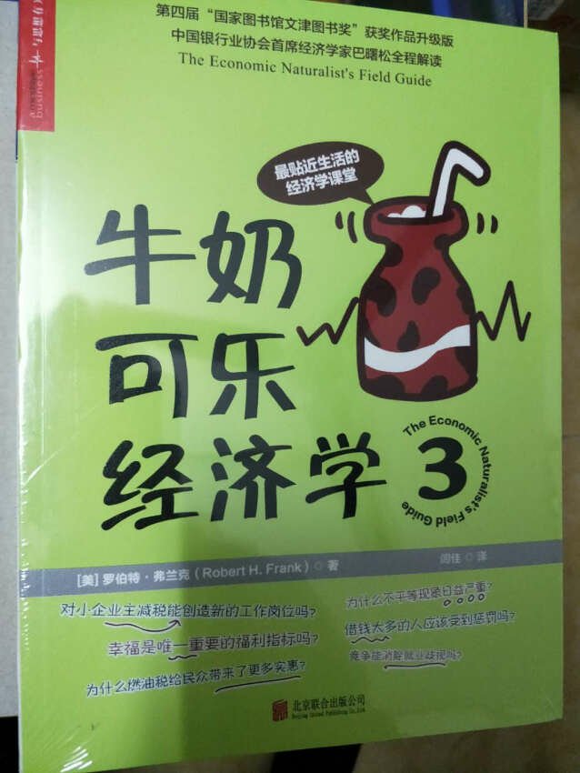 通俗易懂，风趣幽默的经济学入门读物！！正版，送货快捷。。。