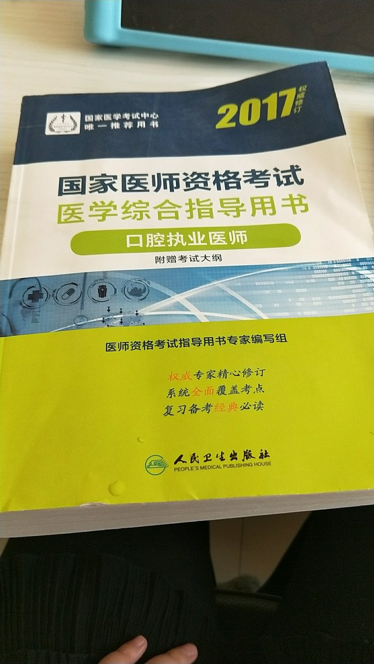 书不错正版的！希望考试顺利！
