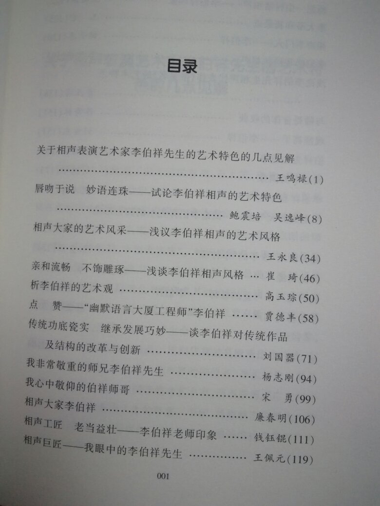 介绍李伯祥相声艺术的论集，可以有利于读者提高对相声艺术的欣赏能力。