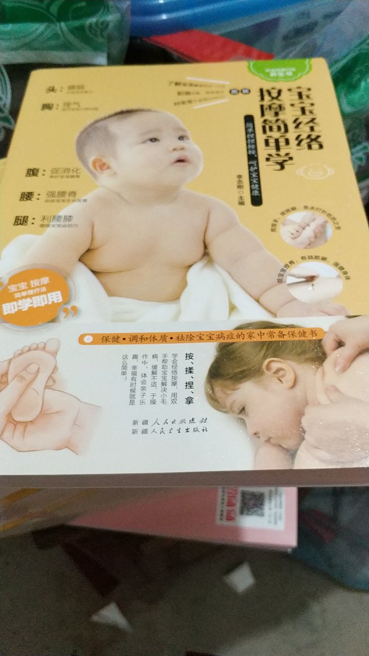 这本书还不错  通俗易懂  按着书上说的给宝宝按摩  他很喜欢  会继续学习加强巩固的