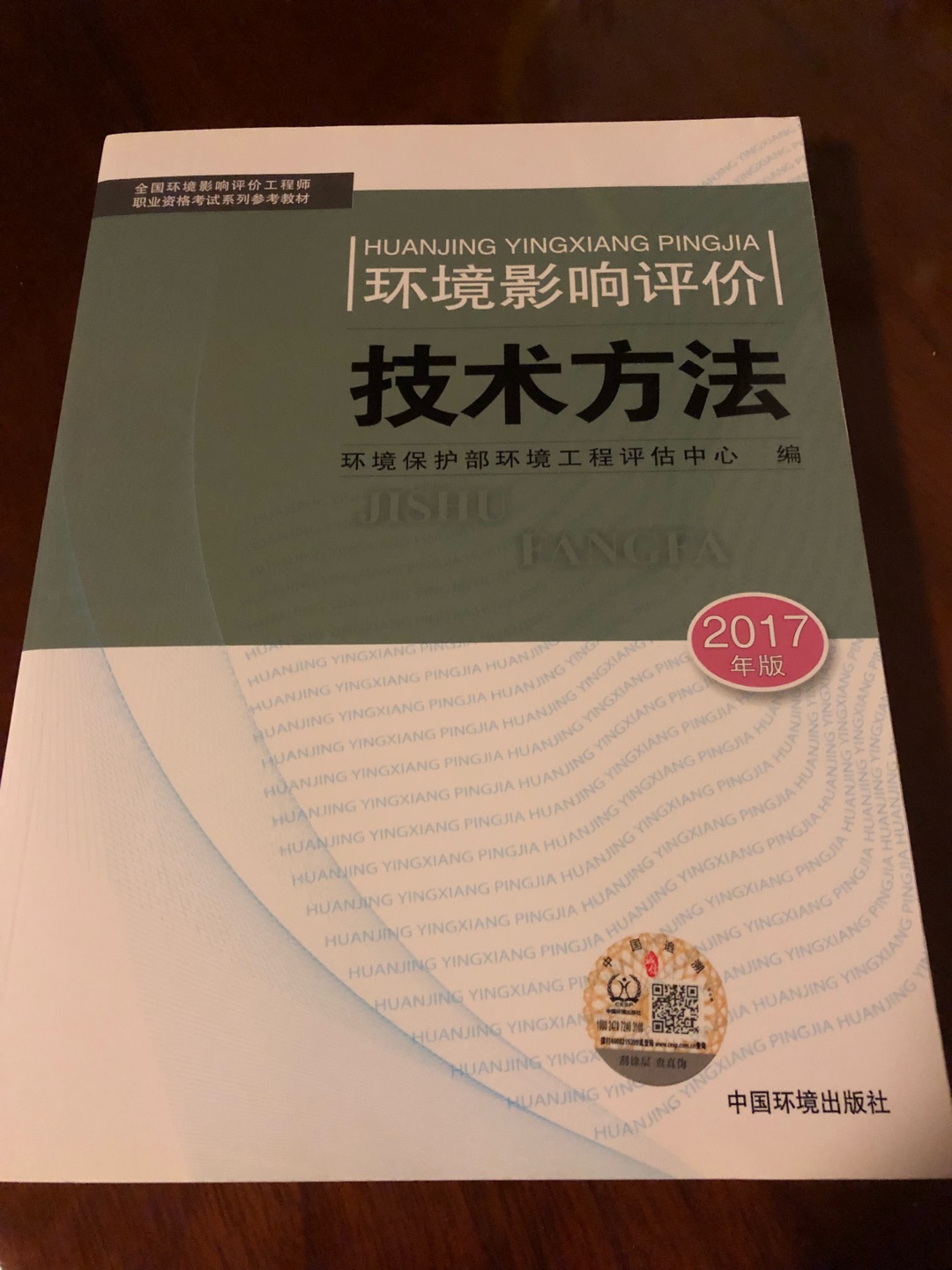 不错，是正版书籍。希望能过！阿门！