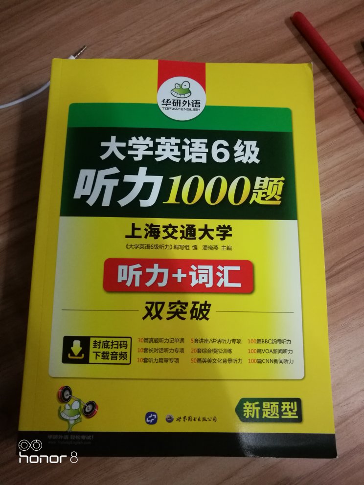 第二次买了，华研外语的书还是不错的，我四级买的也是华研外语的，值得信赖，而且快递快得可怕。希望六级过！