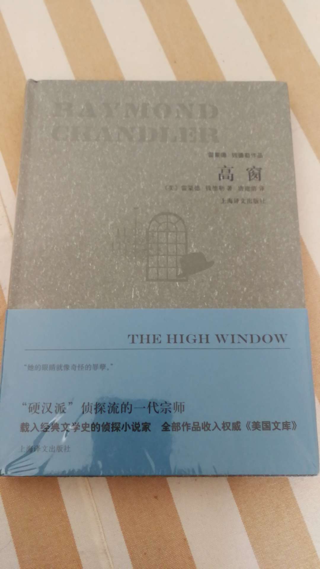 上海译文出版社推出的钱德勒作品集，精装16开，书脊锁线纸质优良，排版印刷得体大方，活动期间价格实惠，送货速度快，满意。
