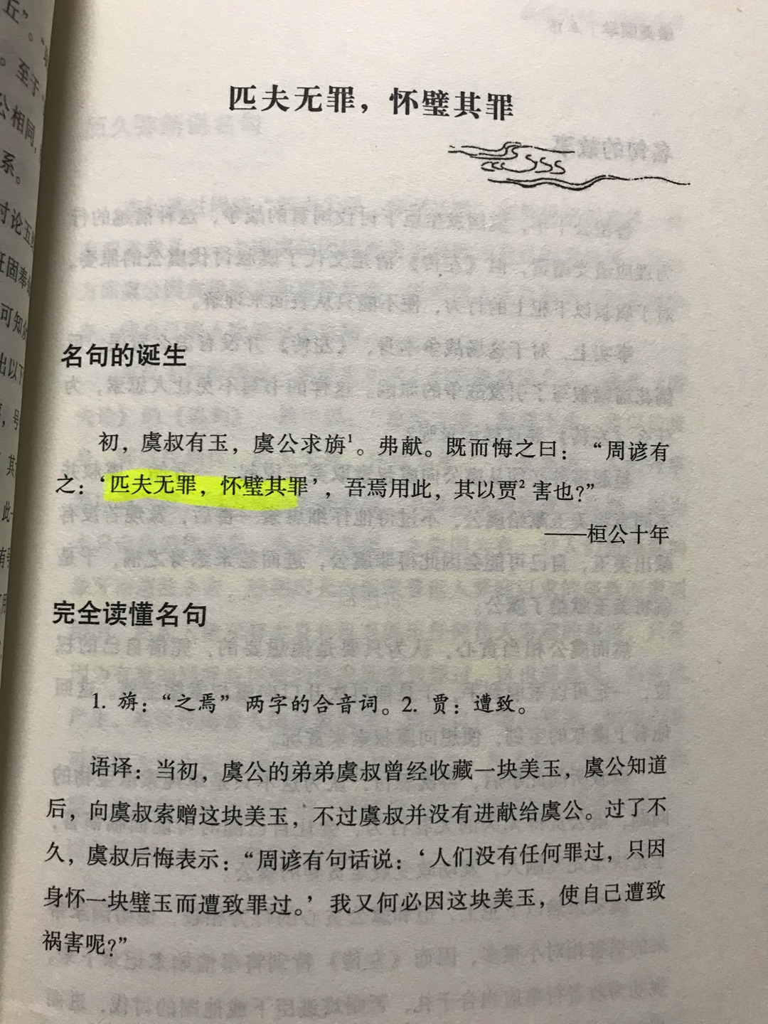 左传里有很多经典的故事，左传以记录坏事给人教训。台湾作者写作风格独特，易读，引人入胜，主要是左传的文字太简洁难以理解。建议结合左传一起读。