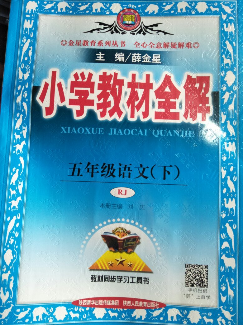 不错哦，孩子一直都有买全解，在买不止物流快，在活动中买的价格还优惠呢。。。