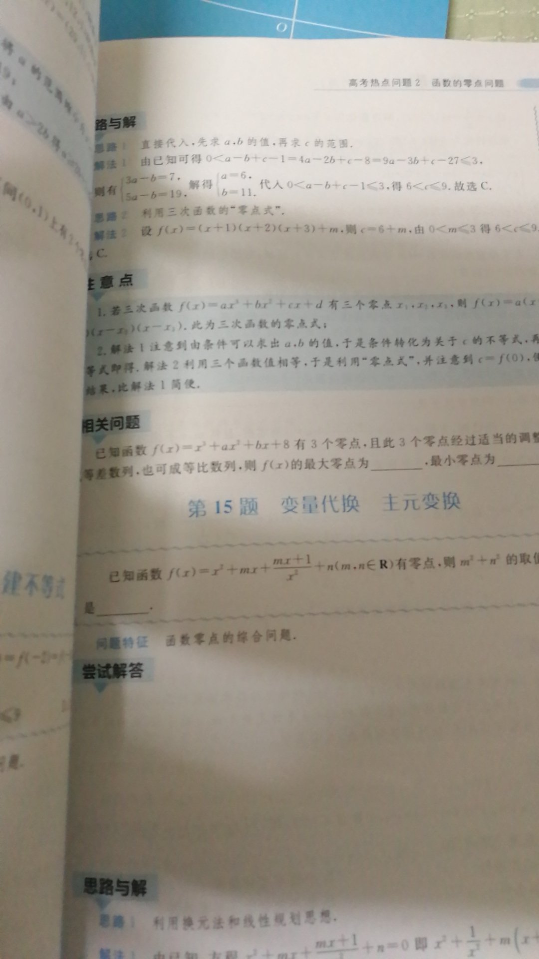 浙江大学出版的数学辅导书偏难，适合综合训练使用。