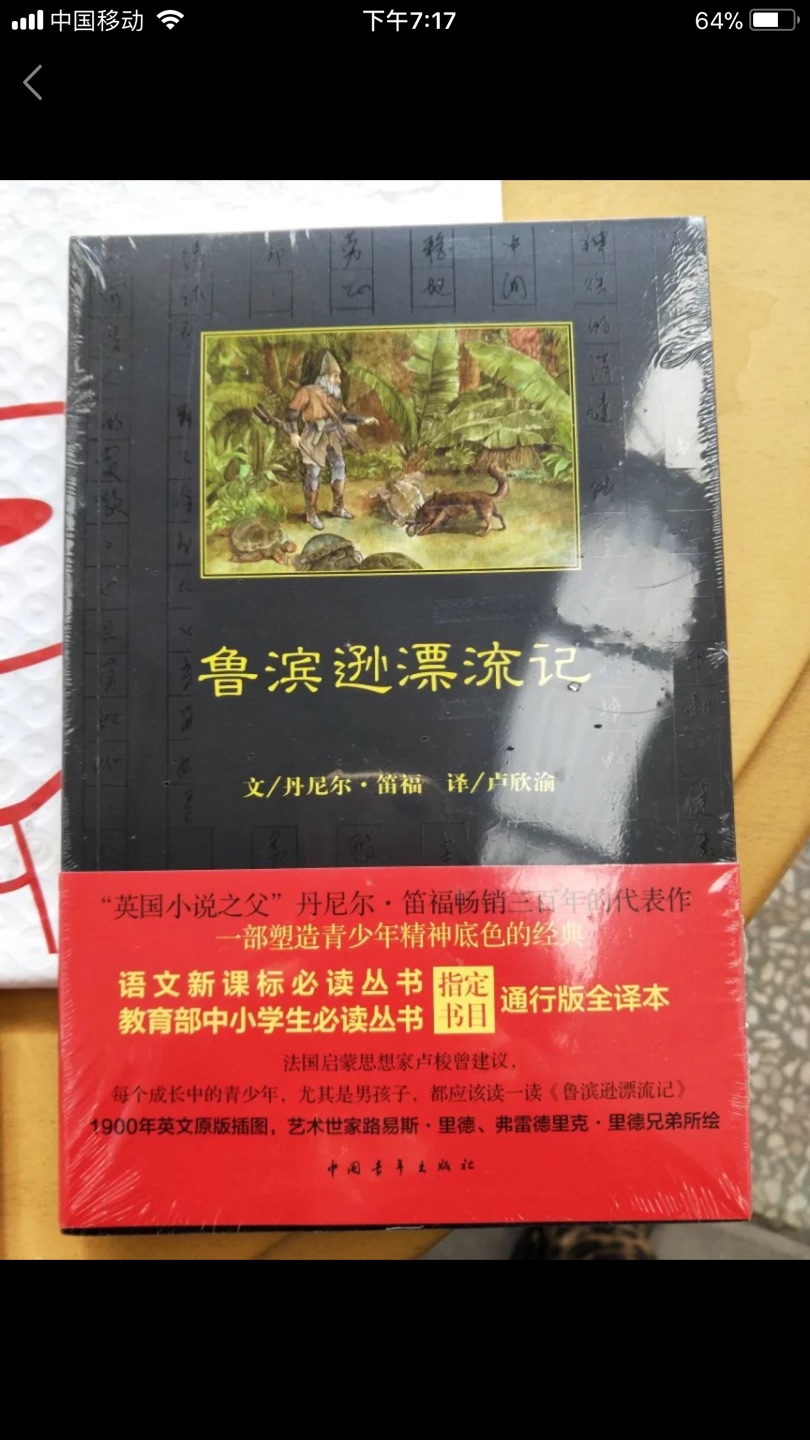 为孩子买的，希望孩子认真阅读，从中获得对自己有用的东西。