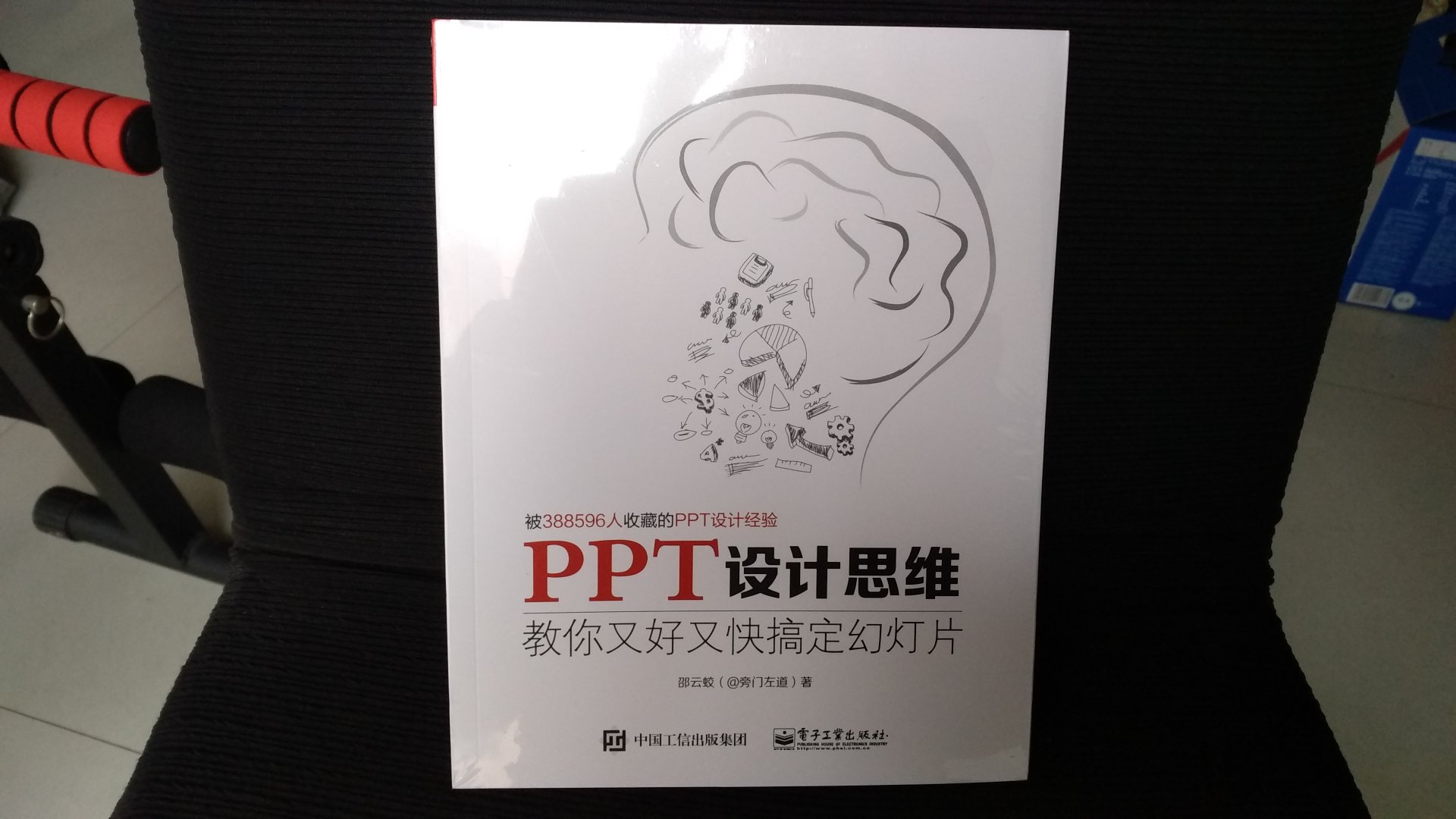 非常好的一本书，对我学习PPT有很大帮助。