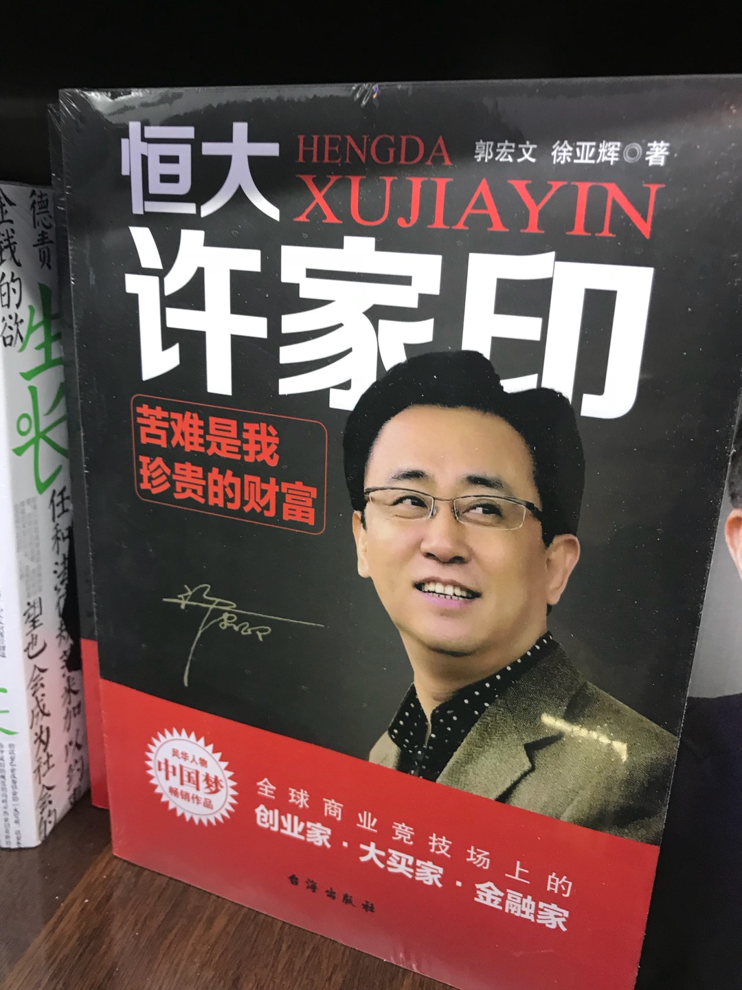 读完这本书，你会感觉到，这是一本可以给人正能量的书，他的故事告诉我们，上天从来不会亏待为了梦想真正努力拼搏的人们。