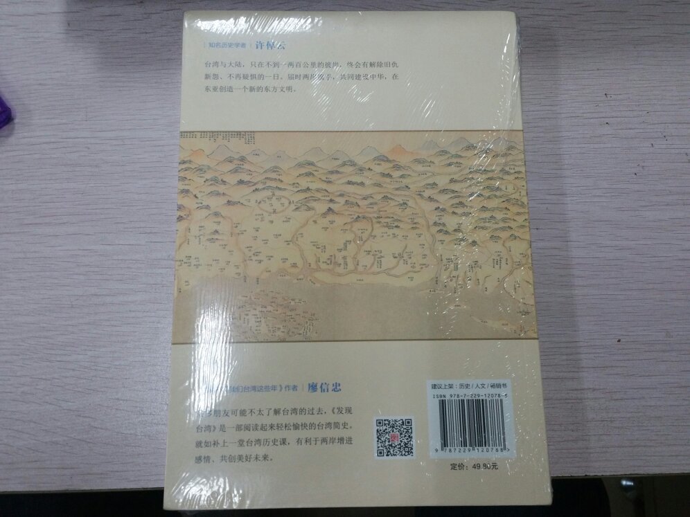 宝岛台湾，还不错的书，可以了解不知道的知识