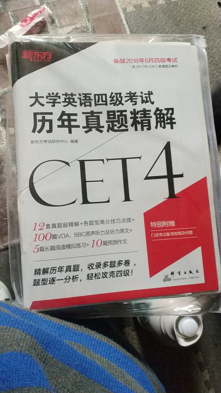 不错，不错，有得练头了，相信通过本套真题的训练这个六月不在彷徨了，有目标有奔头，四六级不算啥，加油每位正在奋斗的学子们，可以买了练练。