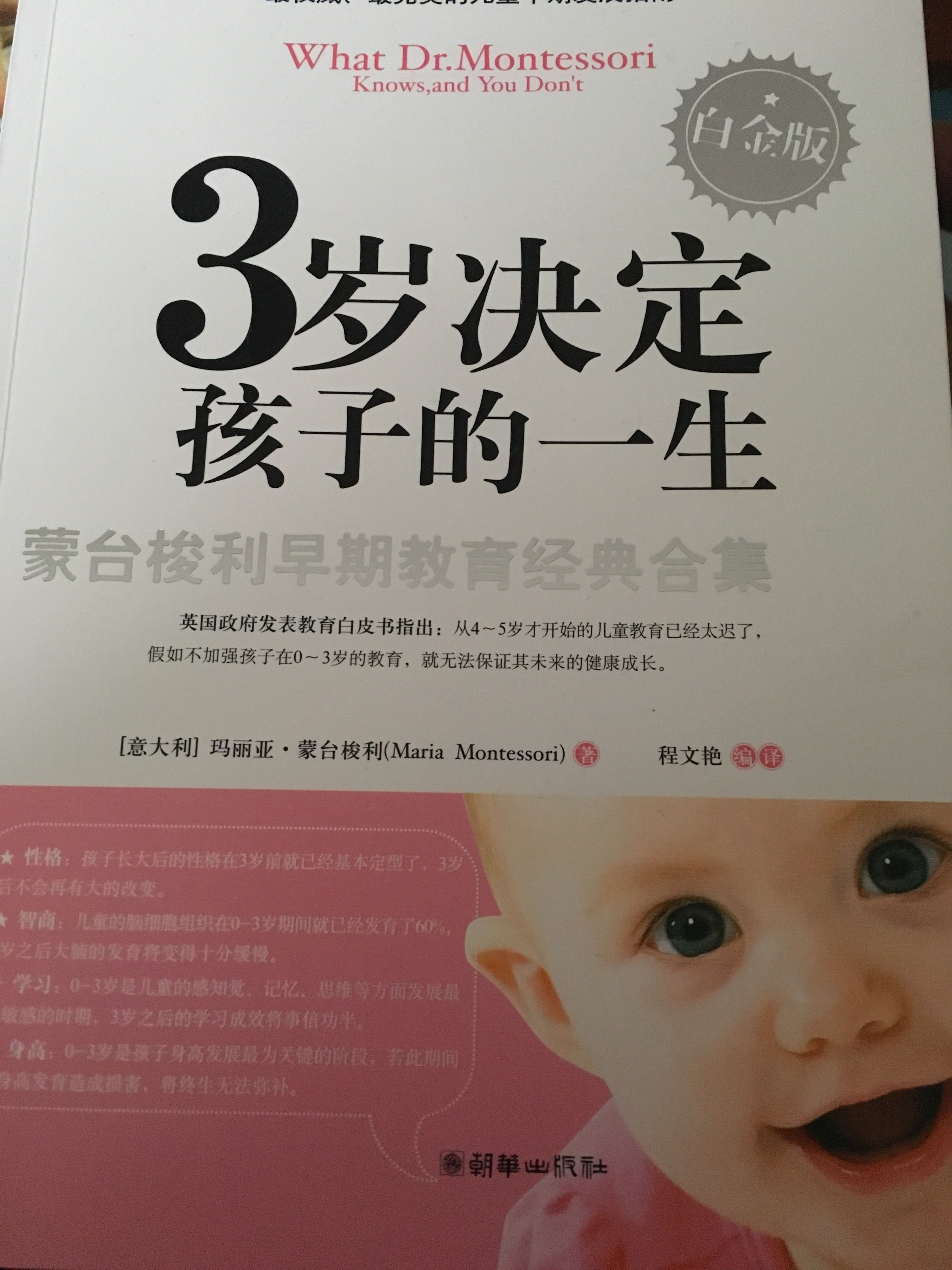 正在认真地读这本书，读了几篇有很大收益，希望有小宝宝的妈妈都可以买本看看，这样能正确引导孩子的成长。