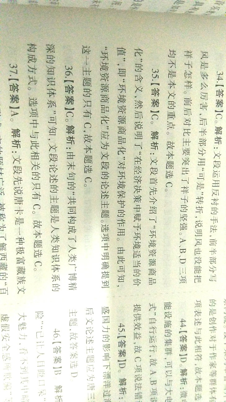 其中的答案有错误的，我该怎么相信呢？这个35题，就有问题。一点都不靠谱