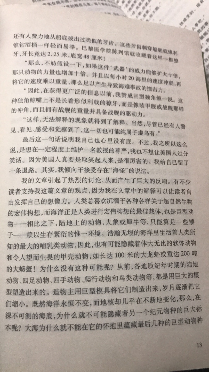 厚厚的一本书，纸张印刷都不错，包装就一层快递袋，书角有些凹，将就吧，看内容！孩子收到就在读，喜欢！