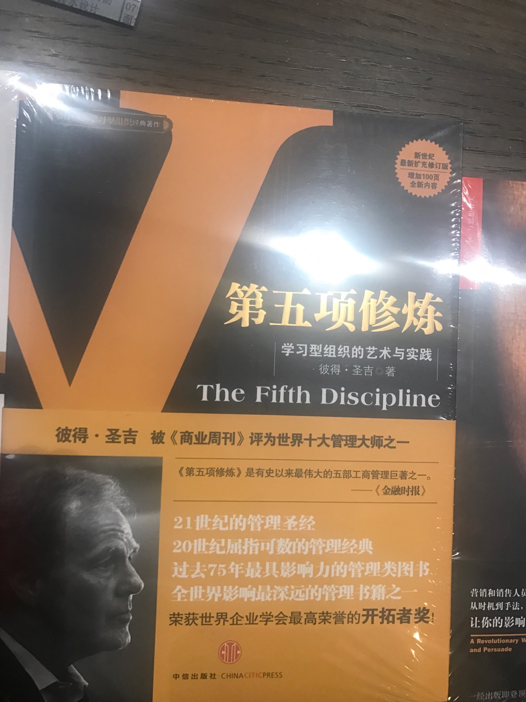 第五项修炼：学习型组织的艺术与实践（新世纪全新扩充修订版）¥43.50