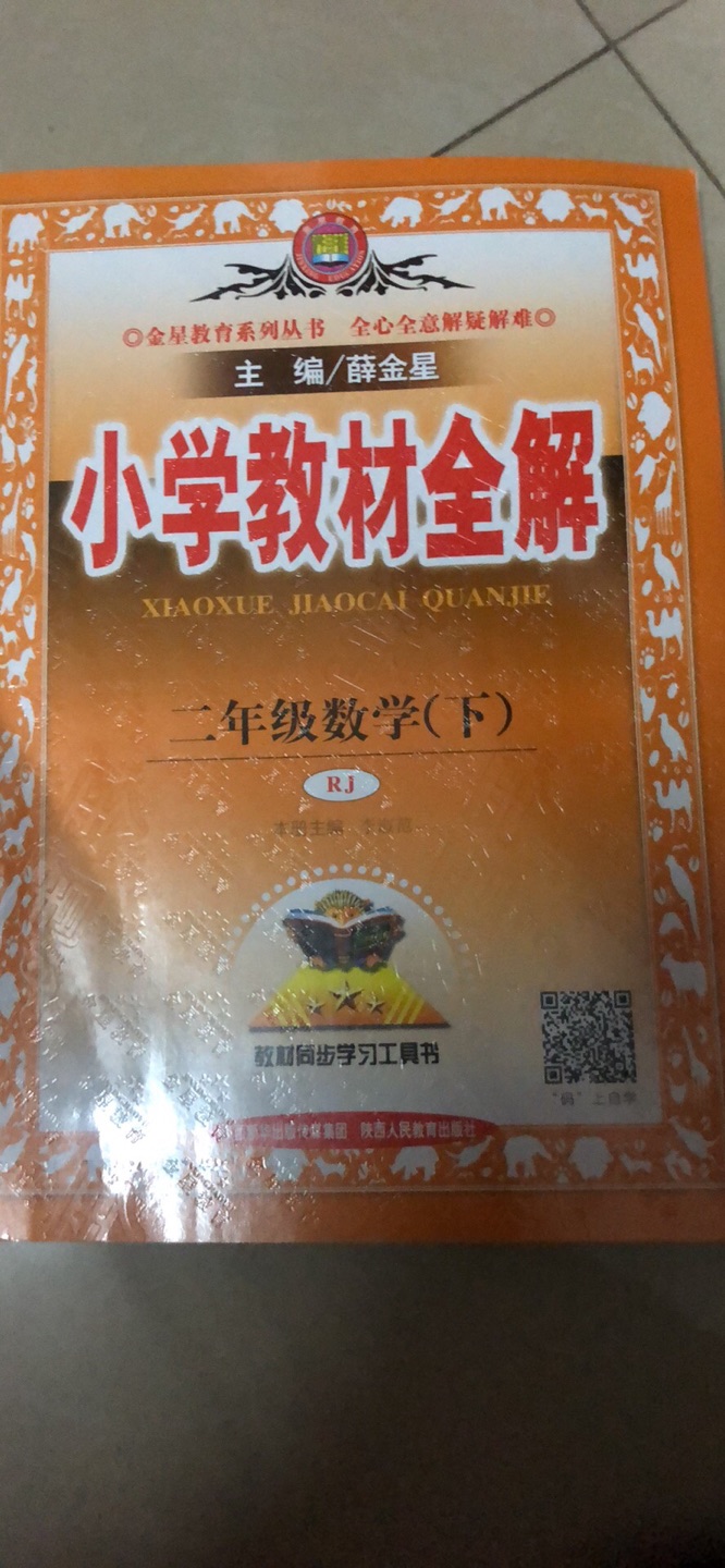 教辅导书讲解非常详细，纸张质量非常好，彩色印刷，最好的还是物流