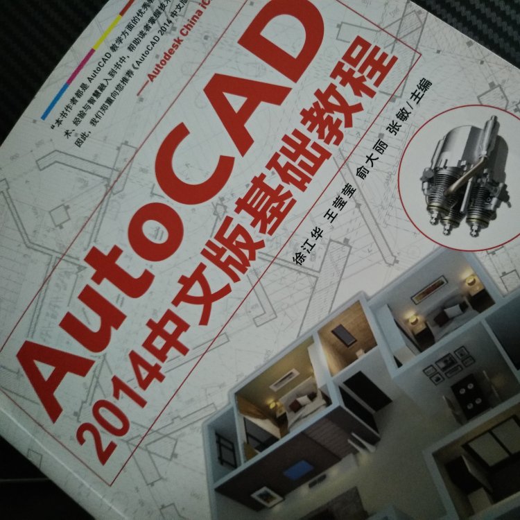 作为初学者之书，我觉得能帮助我去学习使用CAD价格不贵很好