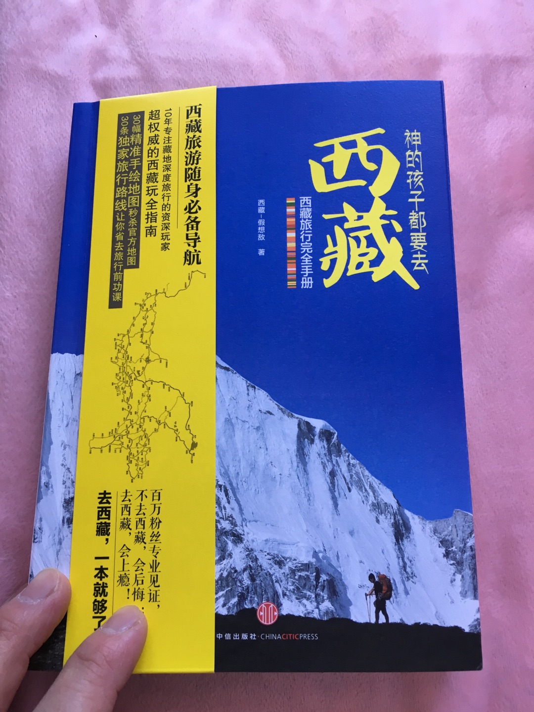 期待很久的西藏路书，终于收到了，简单翻了几页，名不虚立，赞??