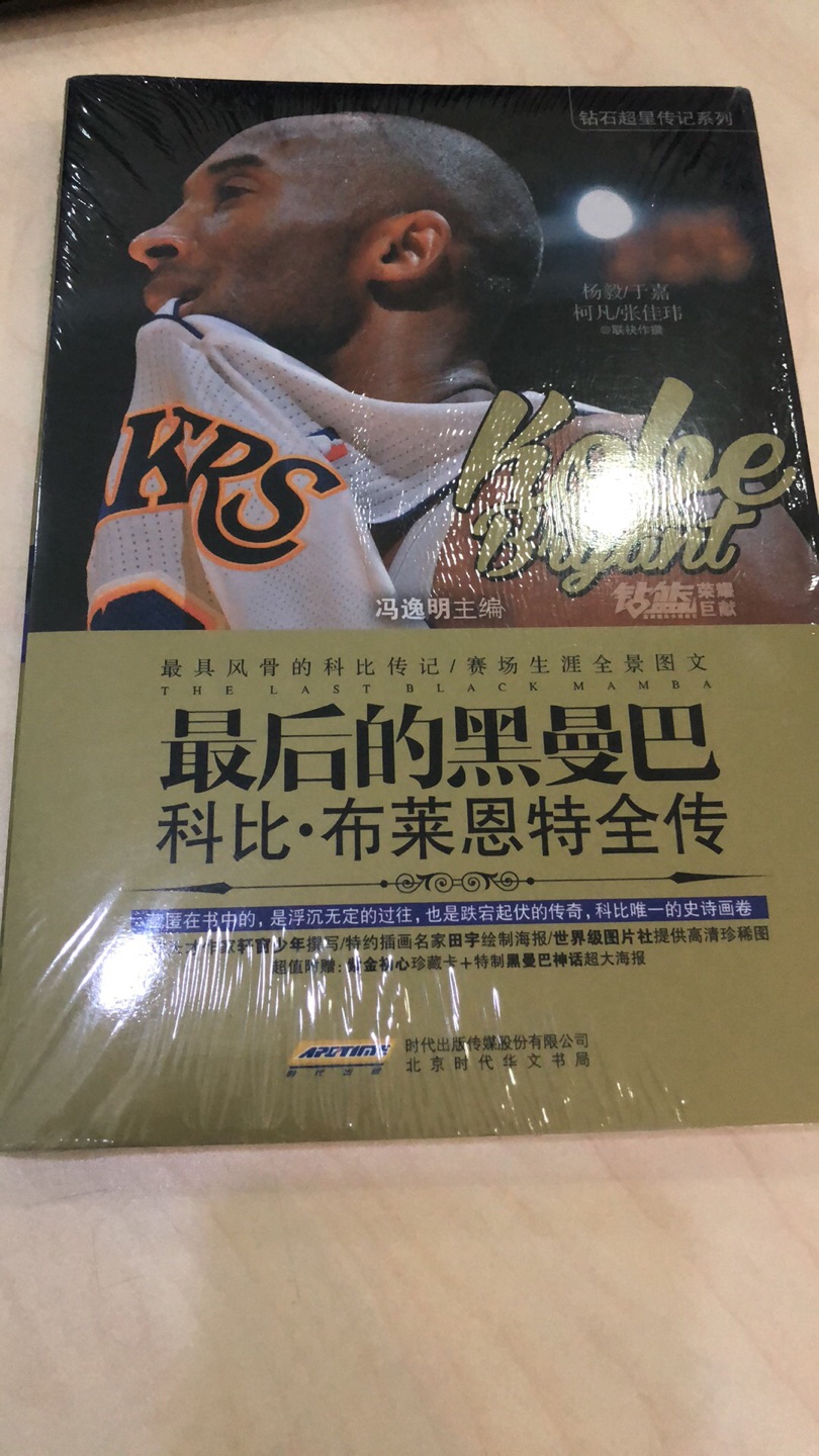 继续收藏有关Kobe的书籍，质量不错。