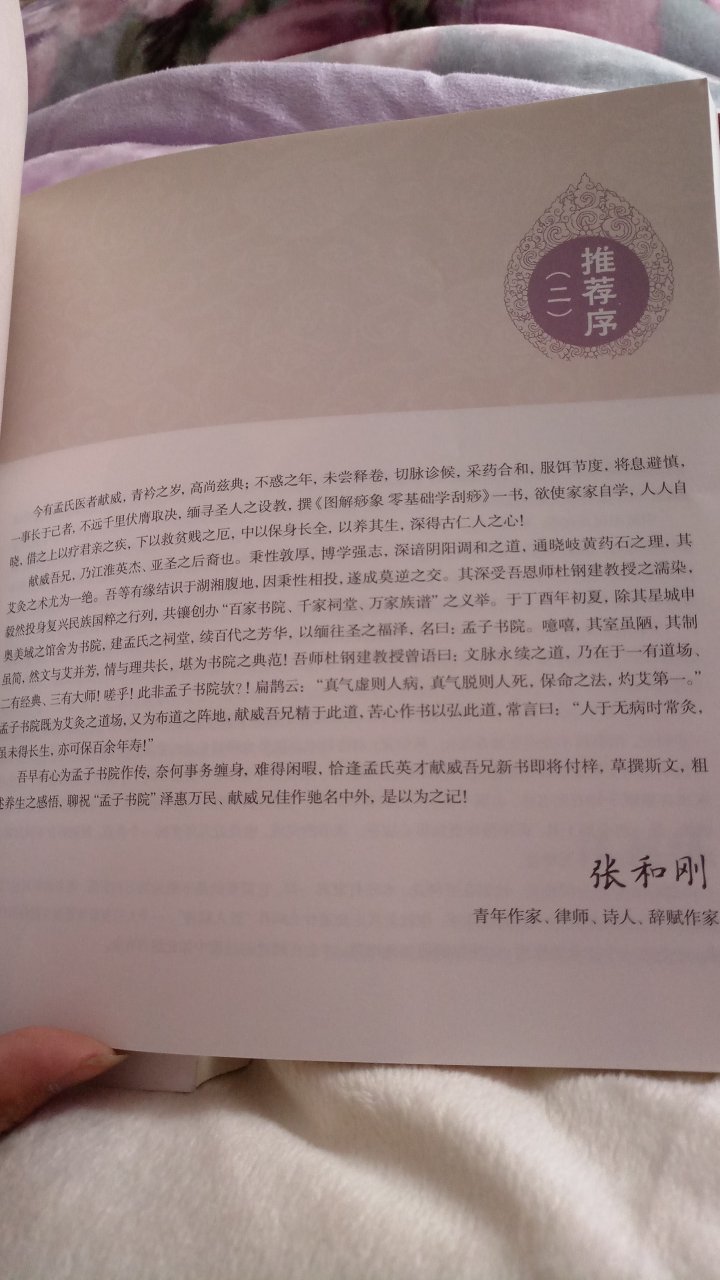 纸质很好，图片清晰，印刷精美，慢慢学习，还要买刮痧板和刮痧油