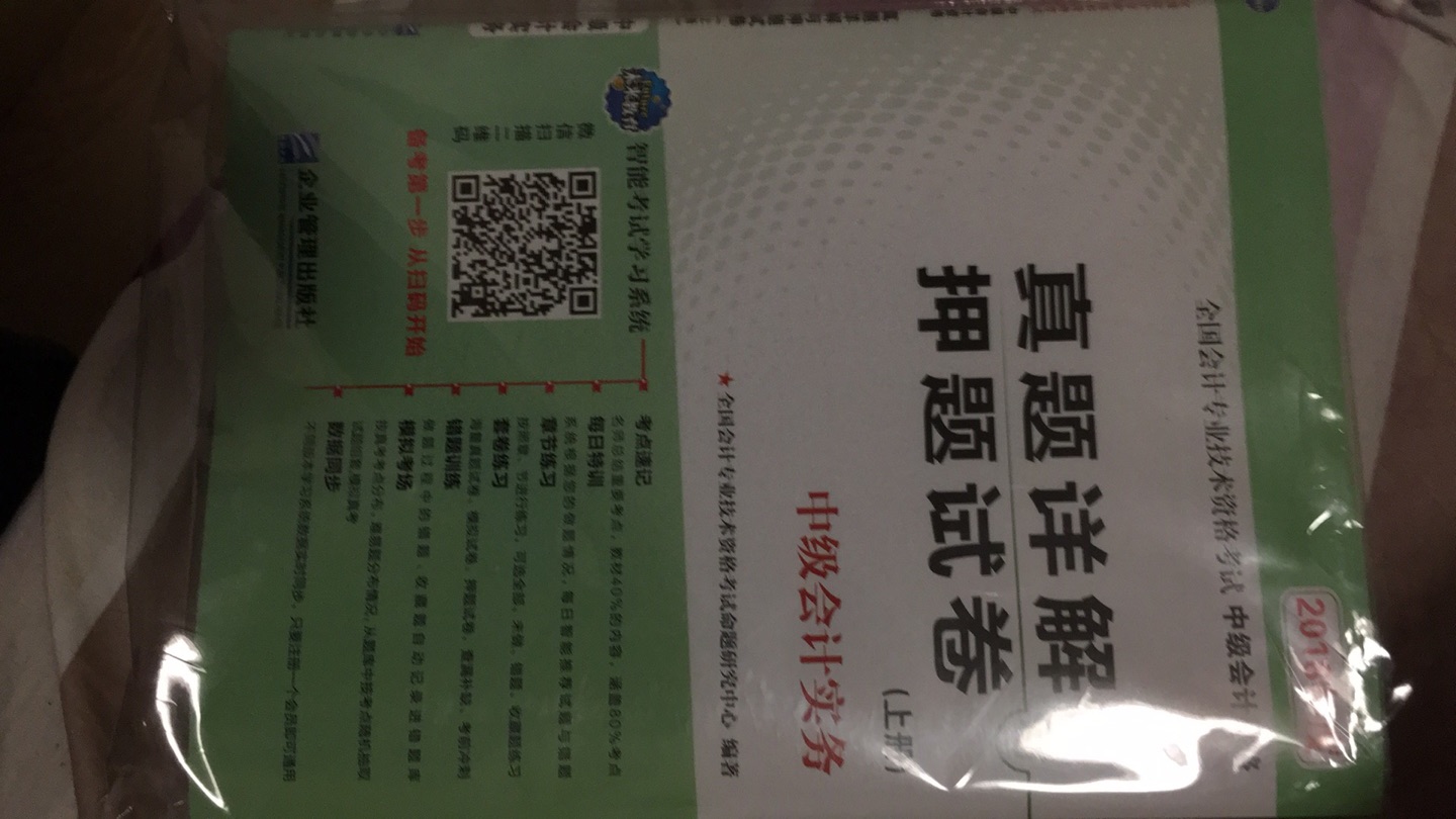 发货速度很快，买了三本，一样今年能过两门课，明年再过一门，努力吧，希望大家都过过过