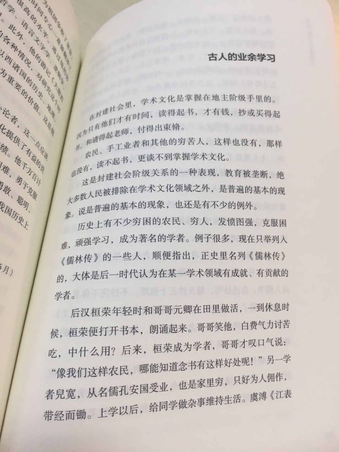 从学历史开始，就知道一个名字——吴晗。终于买到了大师的书。大师严谨的学风和扎实的专业知识让我感受到了真实地传承历史是现今历史学者的使命。