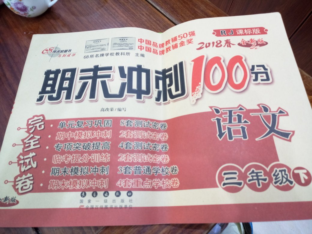 期末冲刺100分小孩练习还是很有效的。