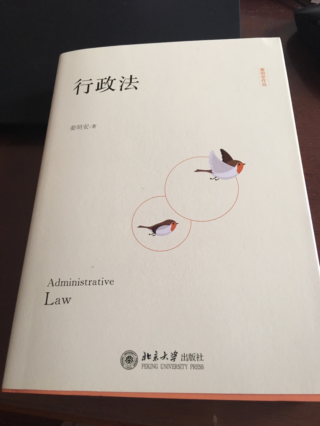本书全面而系统地阐述了行政法学的基本内容，体例清晰，材料比较丰富，既以中国行政法为主，又兼论了外国的行政法，是一本比较好的关于行政法学书。