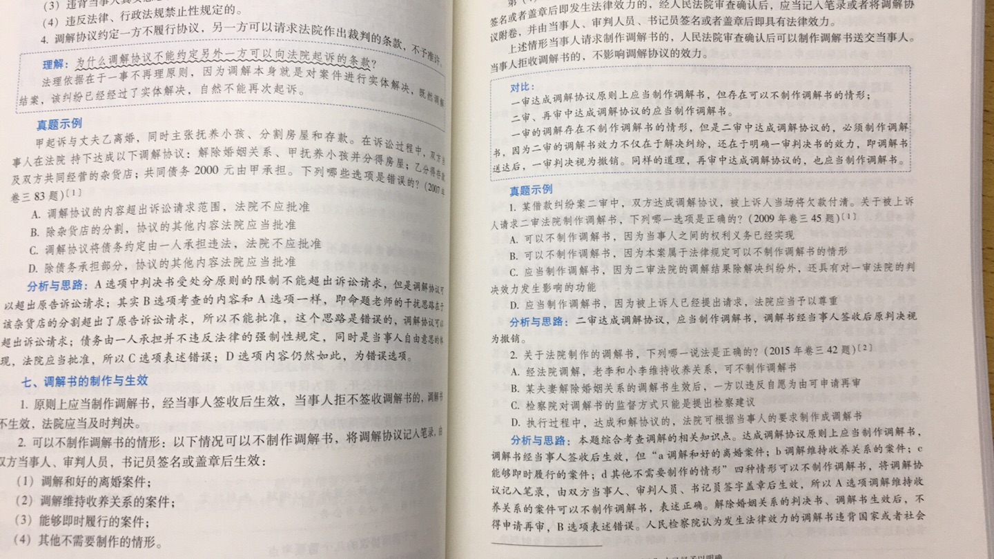 国家司法考试是中华人民共和国司法部依据《中华人民共和国法官法》、《中华人民共和国检察官法》、《中华人民共和国律师法》、《中华人民共和国公证法》和《国家司法考试实施办法》的有关规定设立的法律类职业证书考试。担任律师、法官、检察官和公证员必须通过国家司法考试。国家司法考试每年的通过率一般在全国考生人数的10%左右。[1]考试主要测试内容包括：理论法学、应用法学、现行法律规定、法律实务和法律职业道德。国家司法考试实行全国统一命题和评卷，成绩由中华人民共和国司法部国家司法考试办公室公布。国家司法考试的考试成绩一次有效。通过国家司法考试的人员，由中华人民共和国司法部统一颁发相关证书并可以从事律师、法官、检察官和公证员的工作。[1]