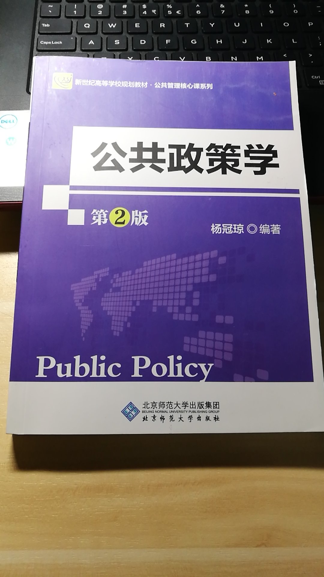 都是与公共政策相关的理论，自己学院老师编的，强烈推荐！