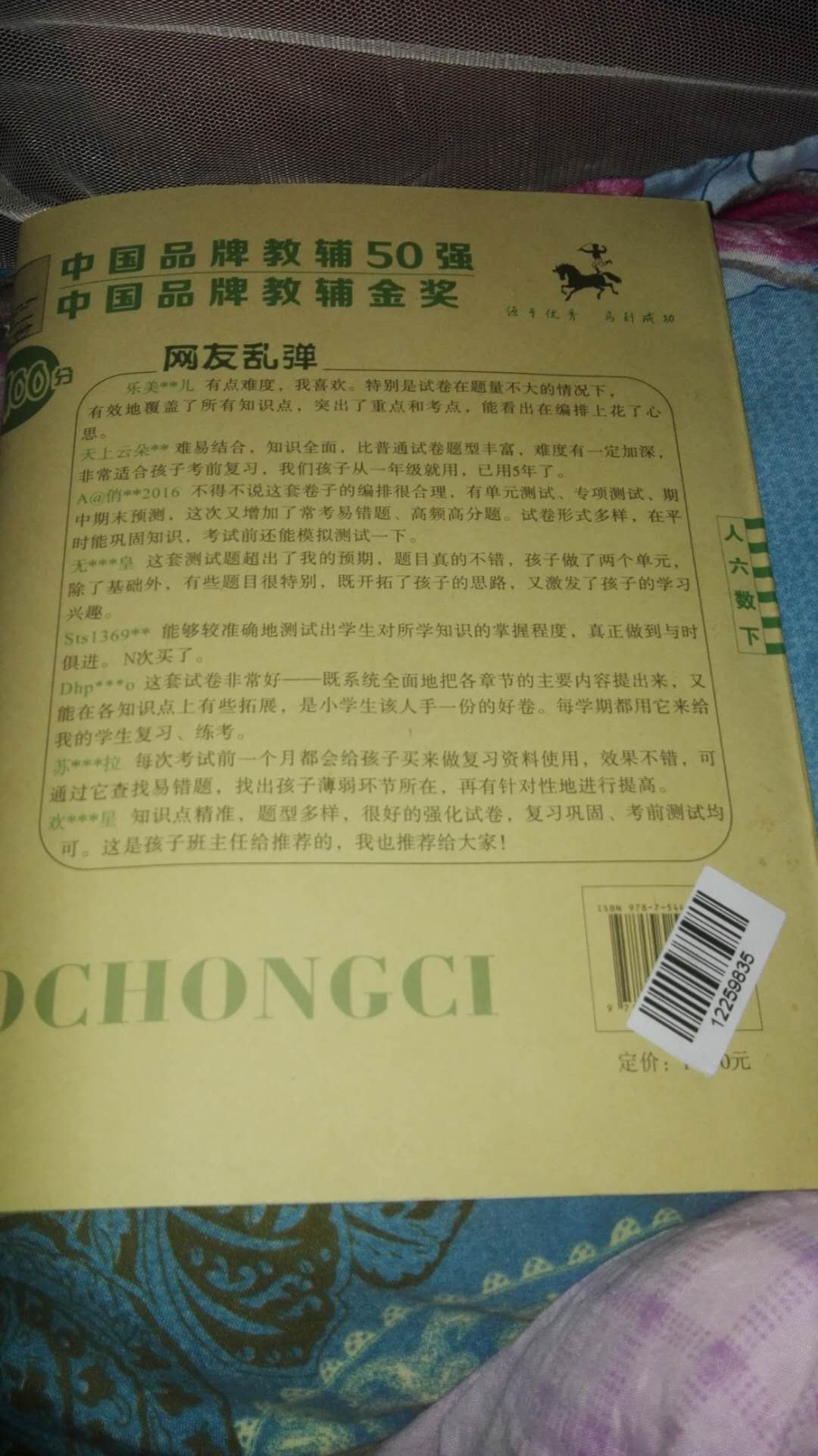 宝贝收到了，性价比高，物流快。纸张好字体又清晰，内容丰富与书店买的一样，很正。又是一次快乐购，下次再买。