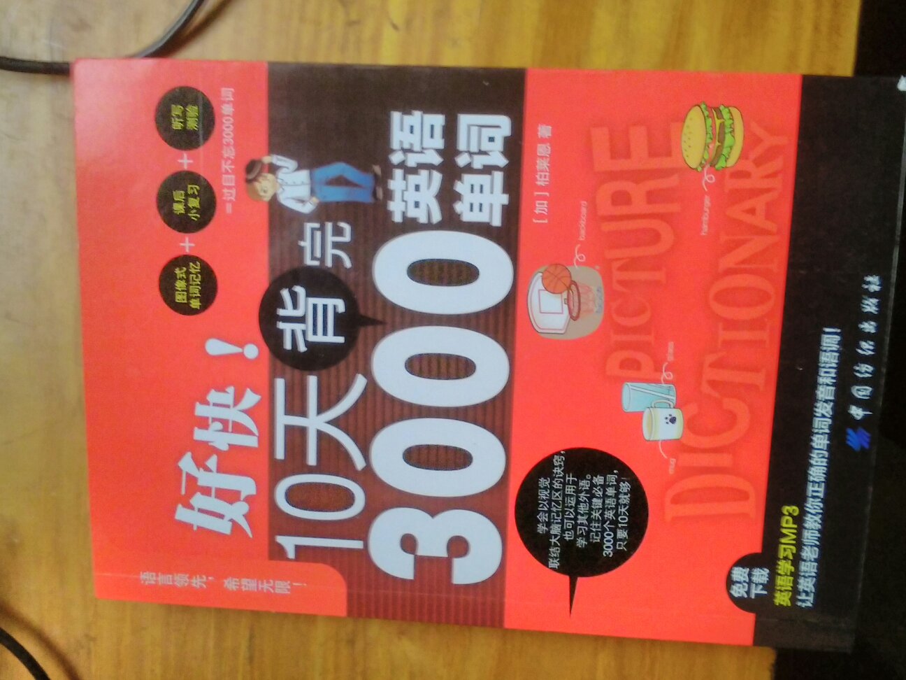 这本书非常不错，对学习英语很有帮助