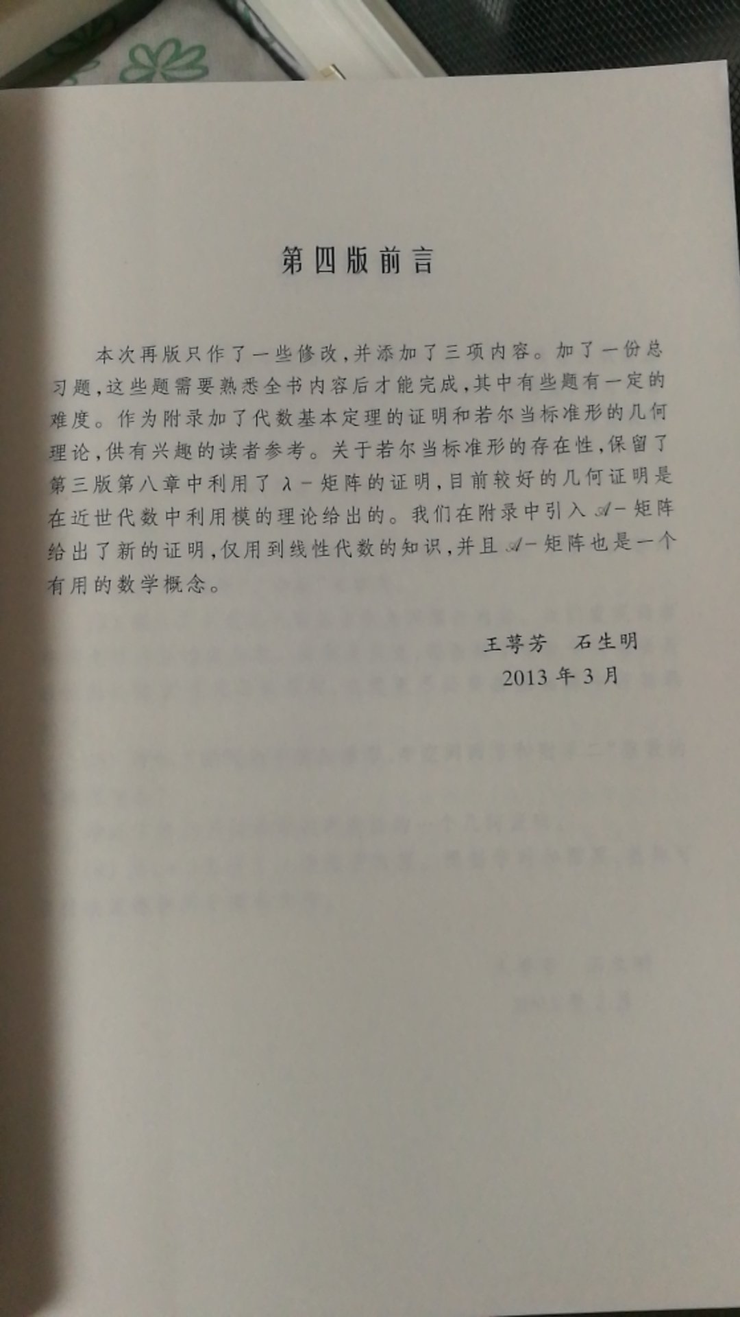 上学时学的忘得差不多了，重新买了一套，都是经典教材，收藏，有时间看看，用上时查查。自营方便实惠，质量有保证快，如果有配套辅导习题卖就更好了。