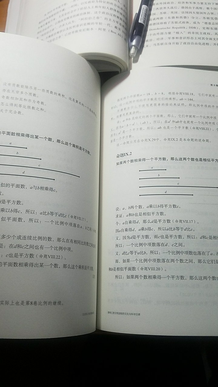 很厚的一本书，分量也很重，里面都是各种证明，像是初高中教材。