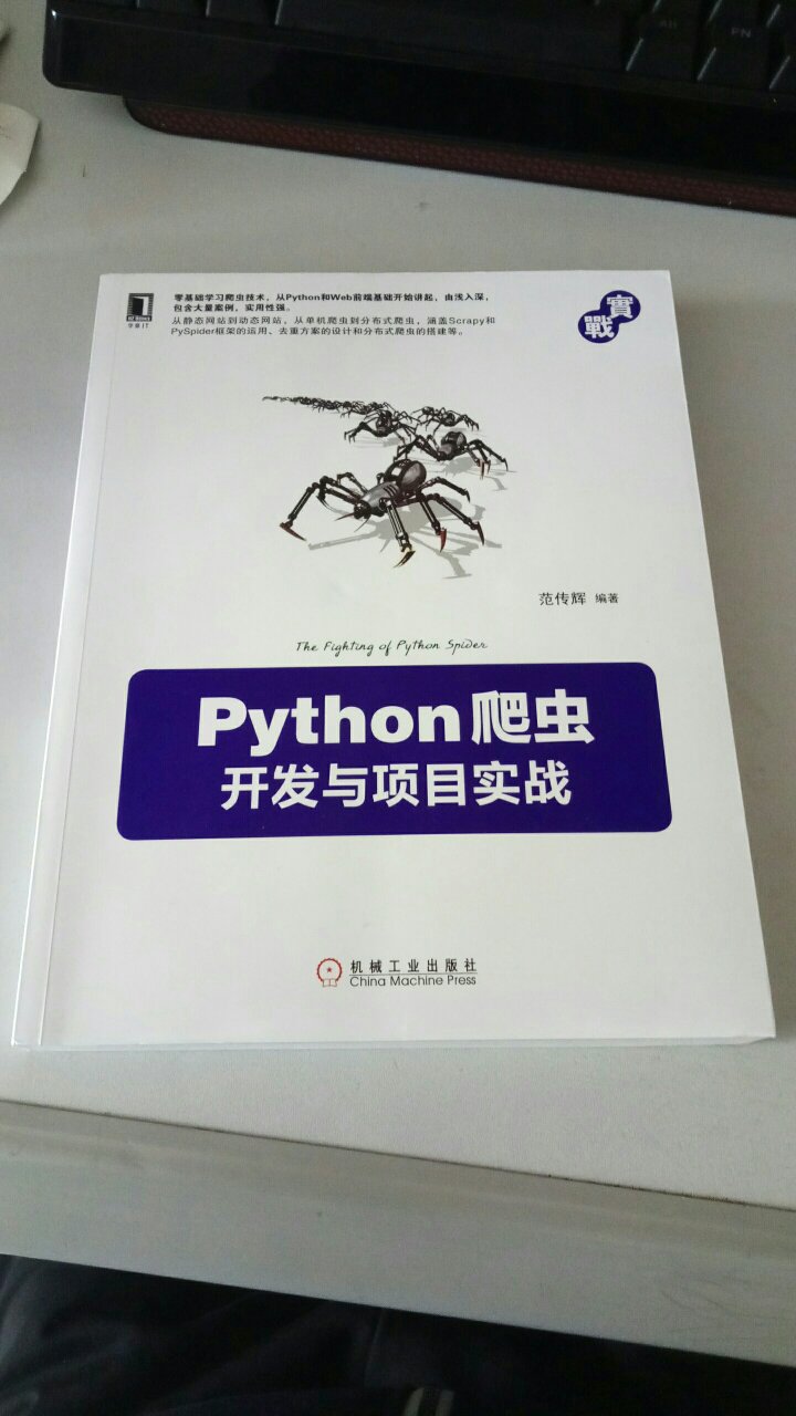 这本书讲的还可以，无论是Python基础还是爬虫，很适合初学者