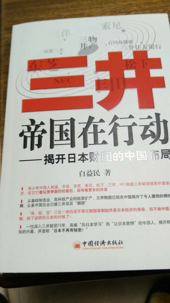 内容丰富，视野独特，可以了解日本人到做事风格。