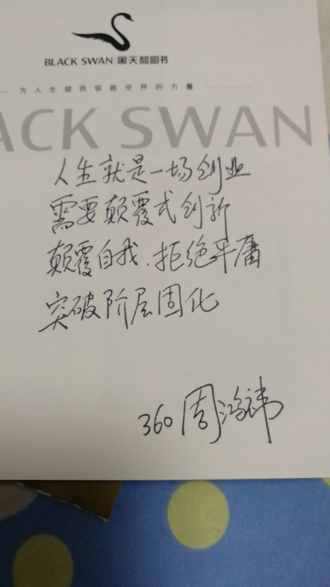 早就想看看这些商界大佬的故事了。不知道签名是不是印上去的。