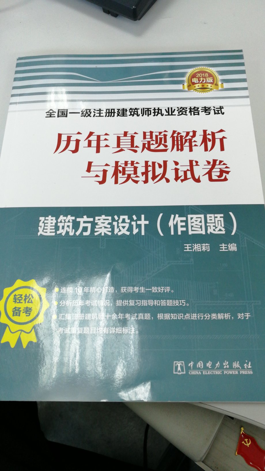 书还是不错的，历年真题，复习更有针对性。