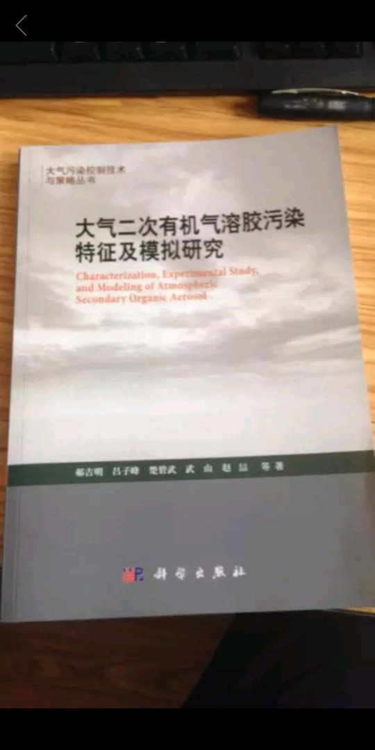 这本书蛮好的，专业书籍我喜欢这个，能够让我们接触大气知识，。