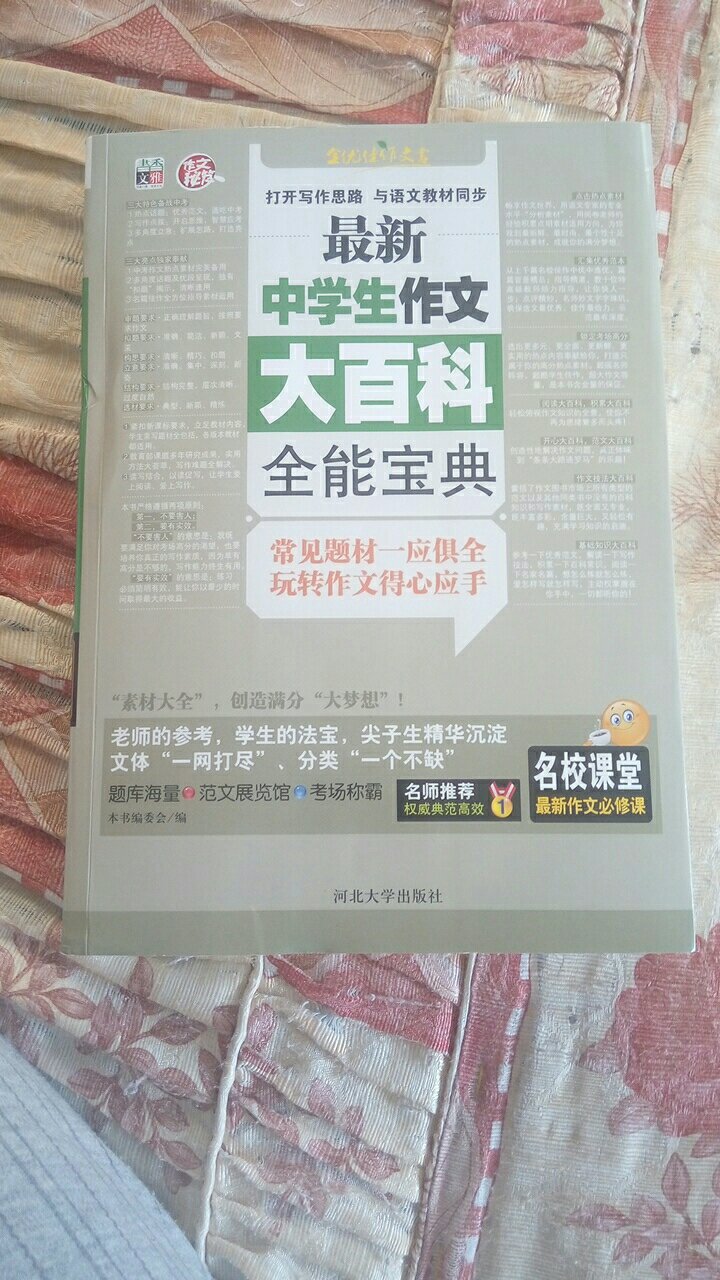 书里作文很全面，分类清楚。字迹清楚。希望对孩子有索帮助。