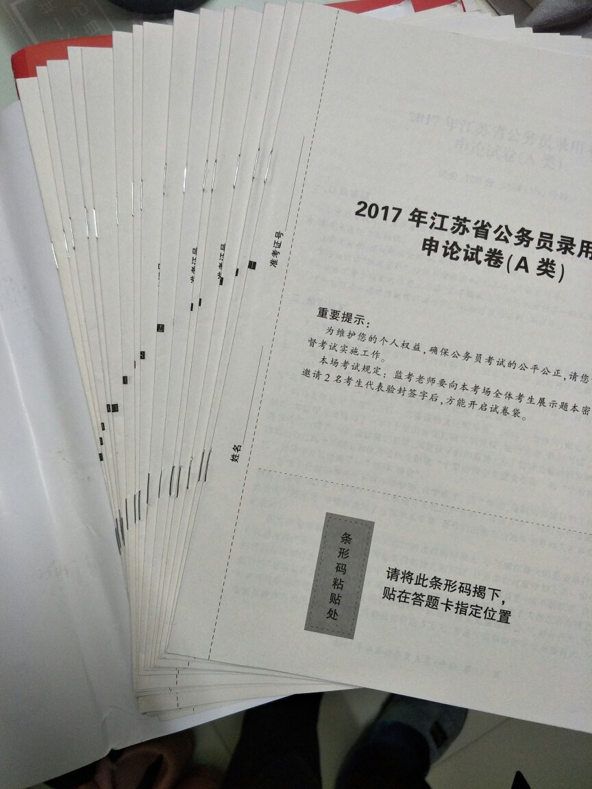 2018年江苏省公务员考试马上出公告了，先买套试卷做起来，争取今年上岸！