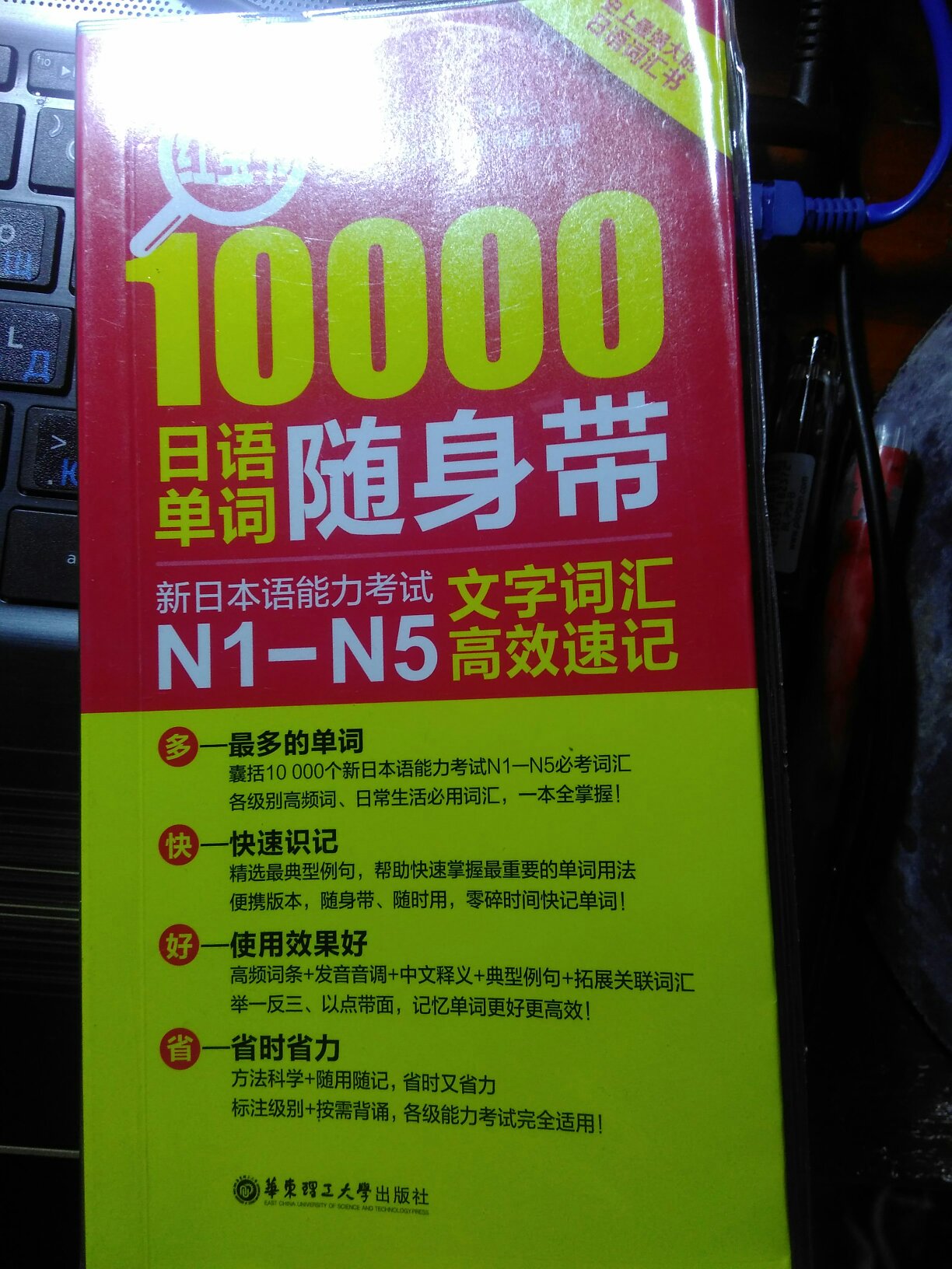 很好呀呀呀，备考N2中，加油加油加油！