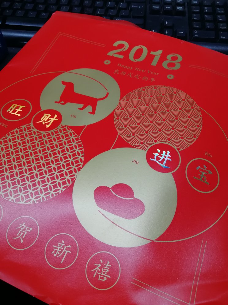 不值这个价阿，台历简直就是纸片子。新年就对联窗花可以用。