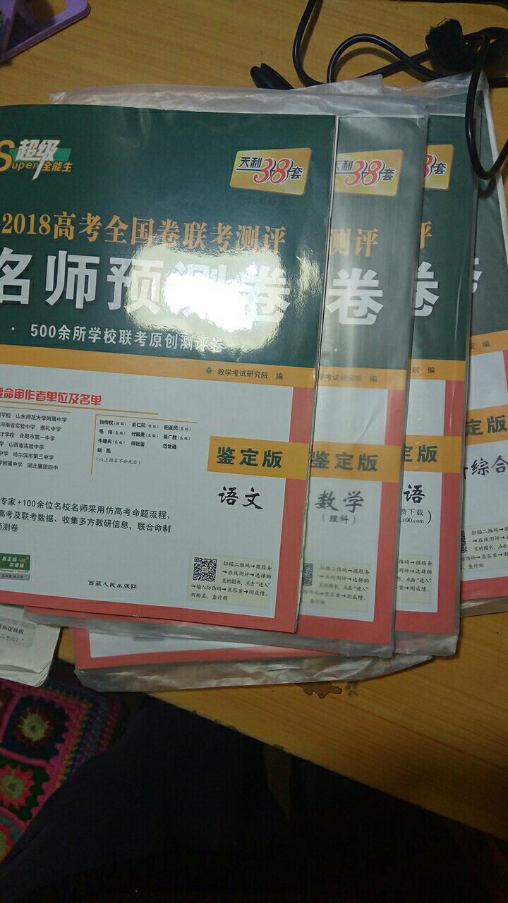 一直用天利38套的题，老师也推荐我们购买，里面的题很新，很适合用来提分，信赖天利38套！