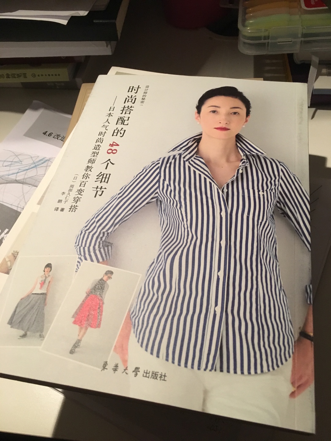 这本书都有模特亲自示范，服装、配饰、鞋和颜色都有介绍，不管怎么说日本人写的服饰搭配的书还是有参考价值的！