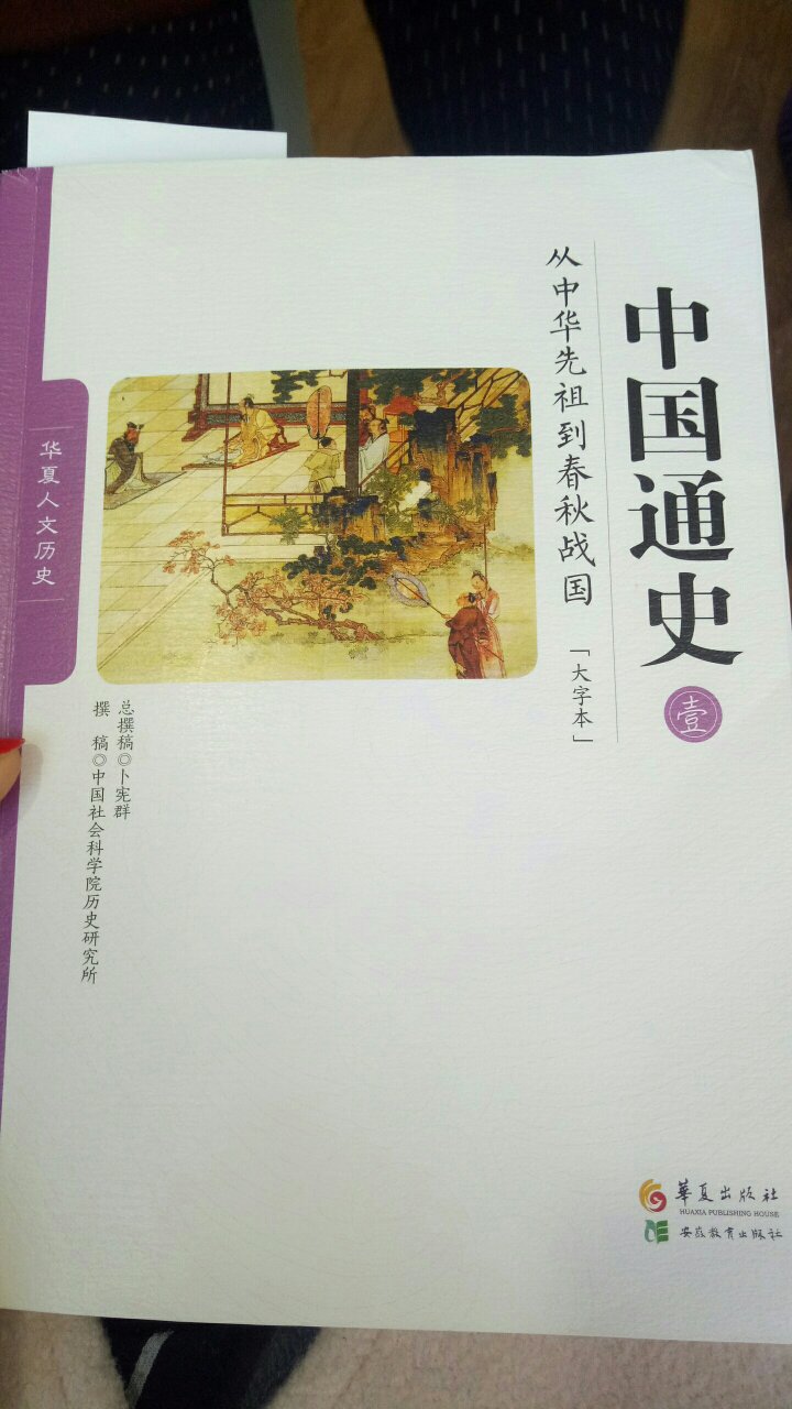 书质量很好，正版，内容很吸引人，想了解中国历史的可以看看